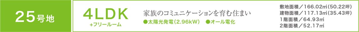 家具配置シミュレータ コットンヒルズ桧原公園通り 25号地