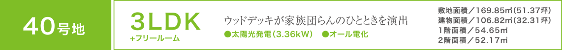 家具配置シミュレータ コットンヒルズ桧原公園通り 40号地