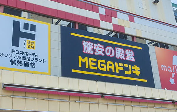 MEGAドン・キホーテ柏店