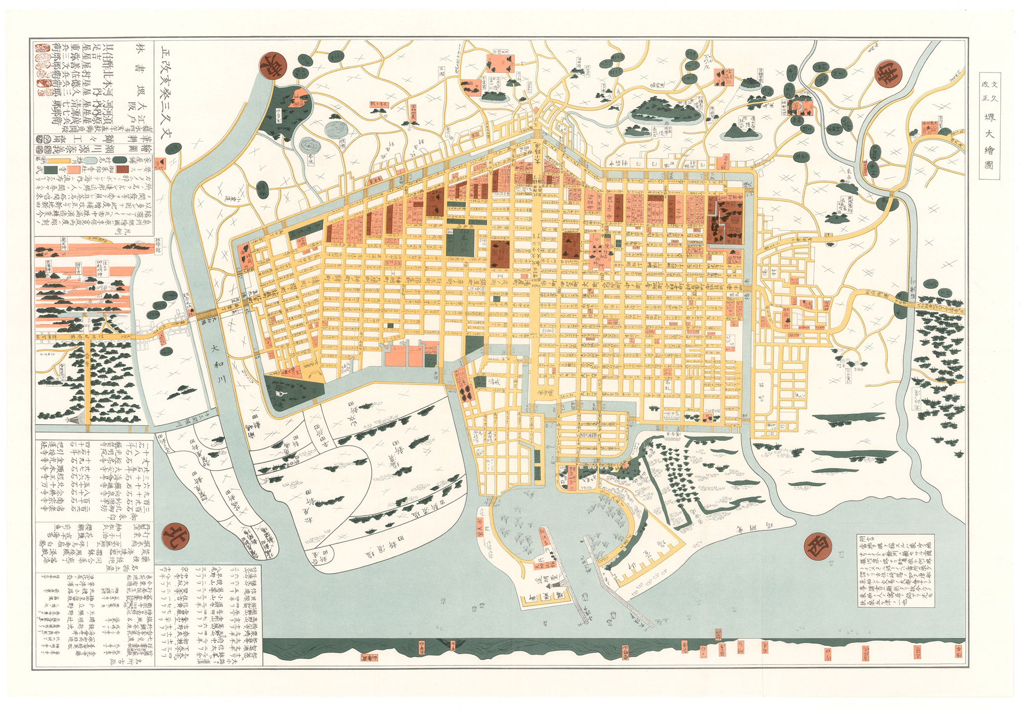 文久改正堺大絵図［堺市立中央図書館所蔵］