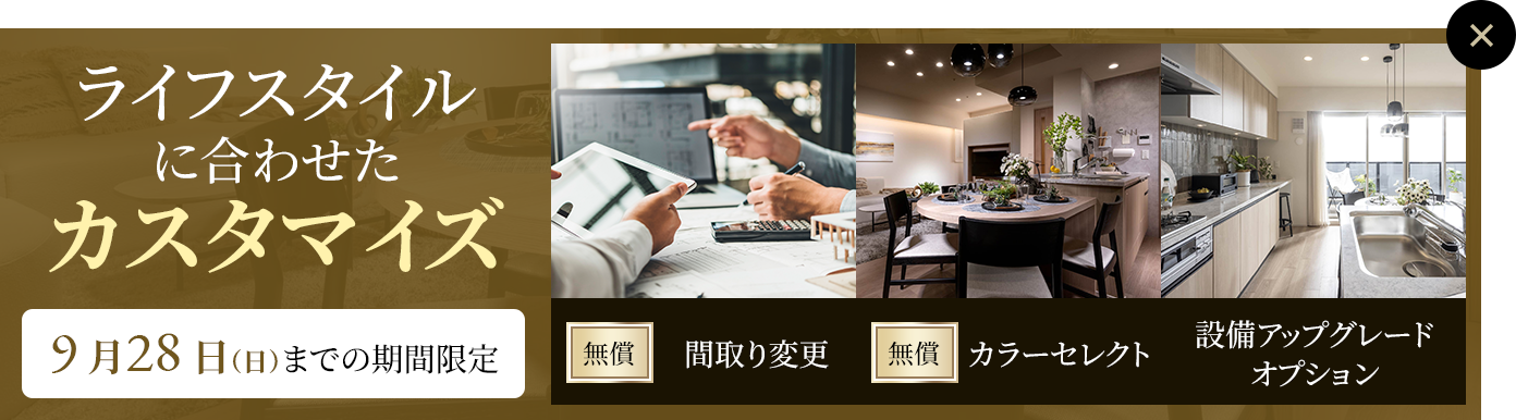 ライフスタイルに合わせたカスタマイズページのリンク