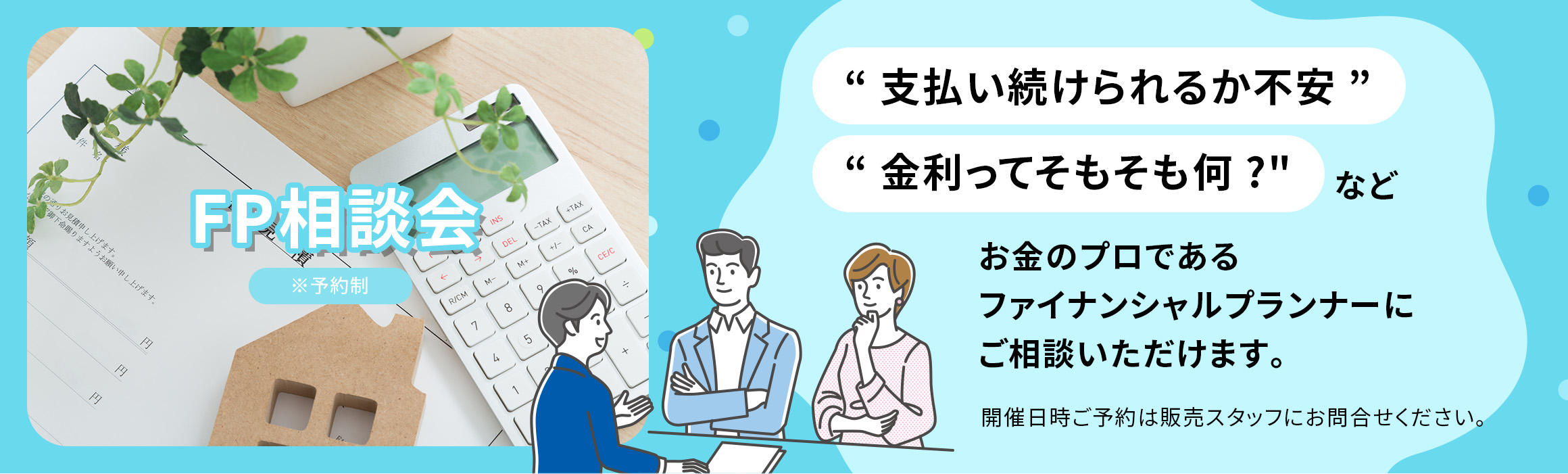 FP相談会