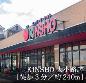 KINSHO大小路店［徒歩3分／約240m］