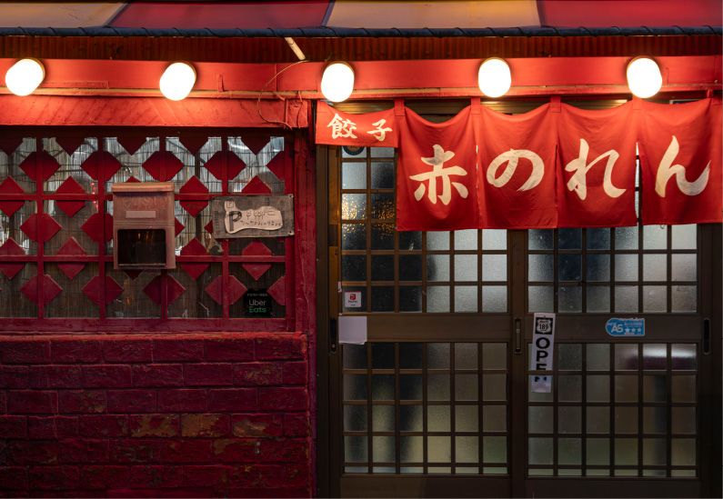 餃子 赤のれん