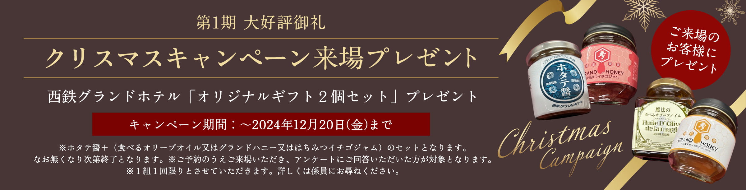 クリスマスキャンペーン 来場プレゼント