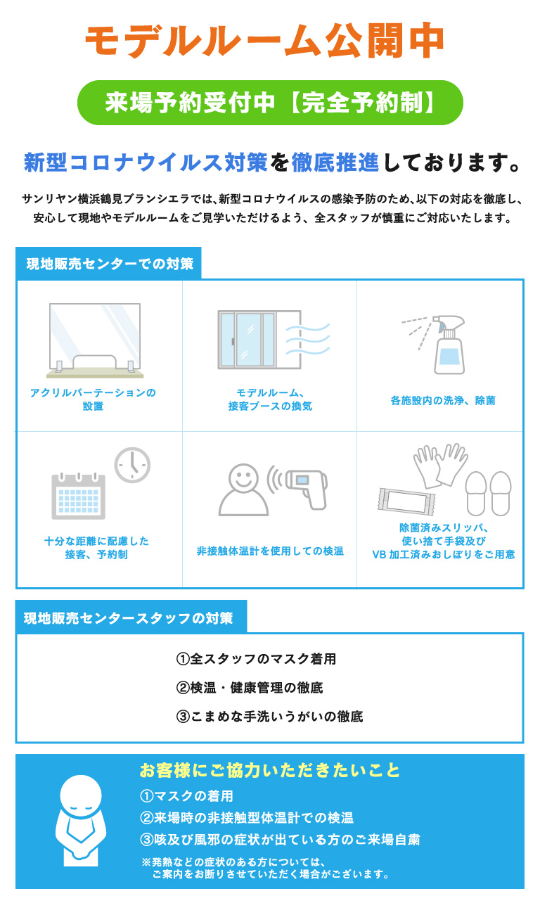 公式 サンリヤン横浜鶴見ブランシエラ トップ